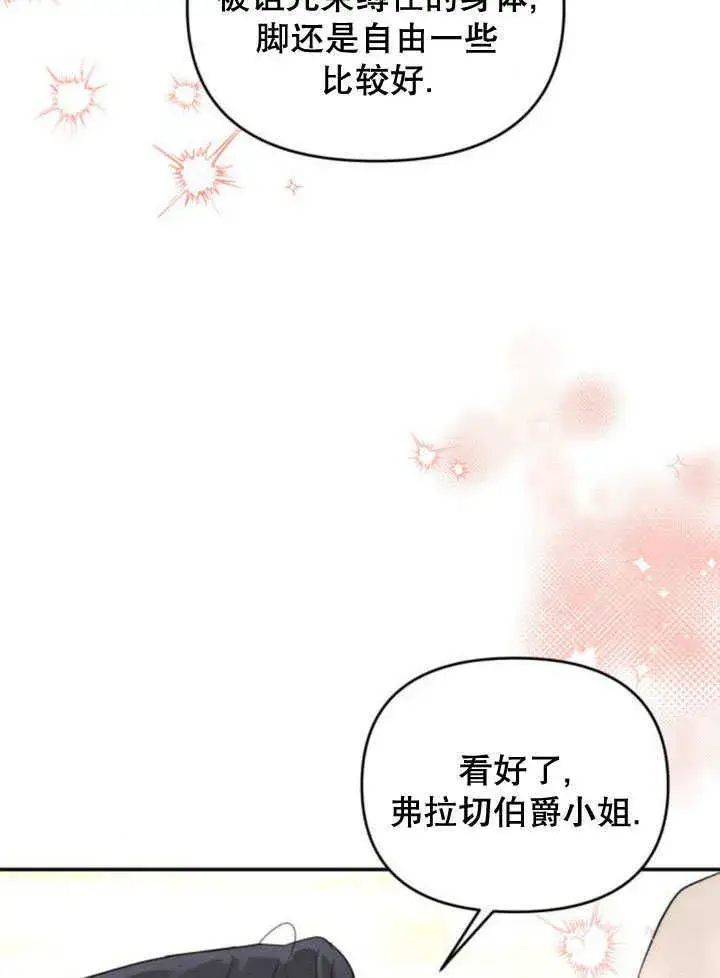 《不要随便亲近我》第20话图88