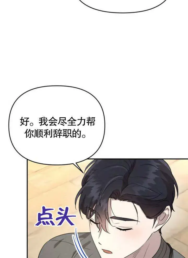 《不要随便亲近我》第21话图10