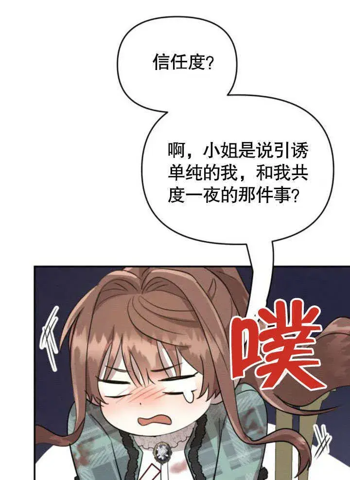 《不要随便亲近我》第21话图13