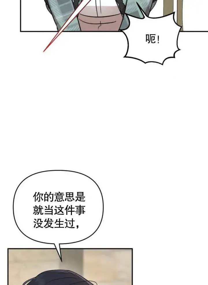 《不要随便亲近我》第21话图14