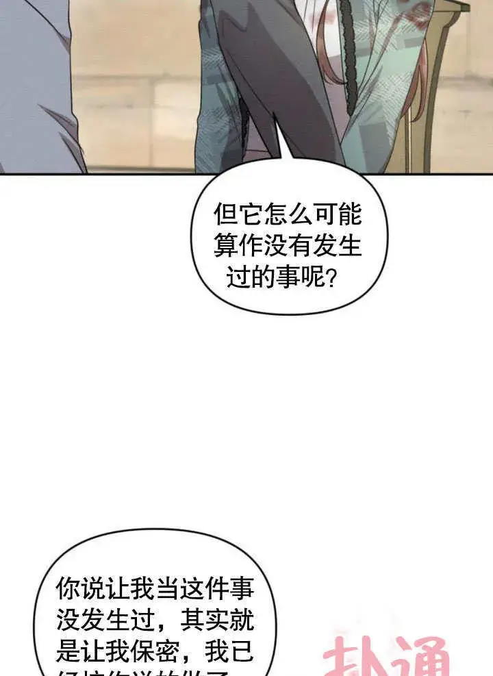 《不要随便亲近我》第21话图18