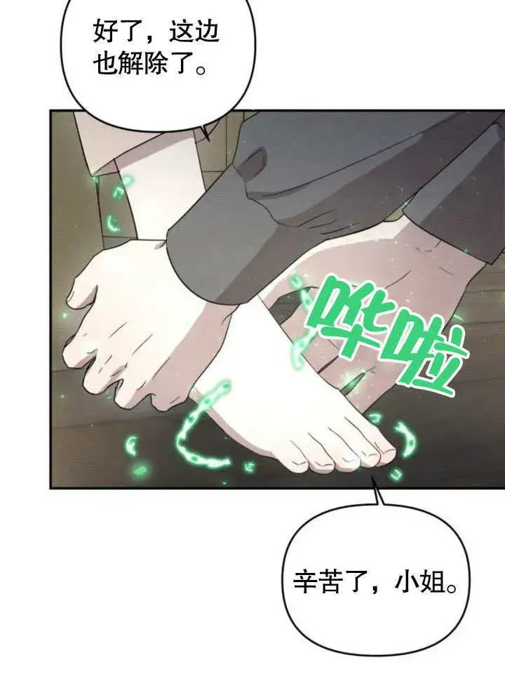 《不要随便亲近我》第21话图2