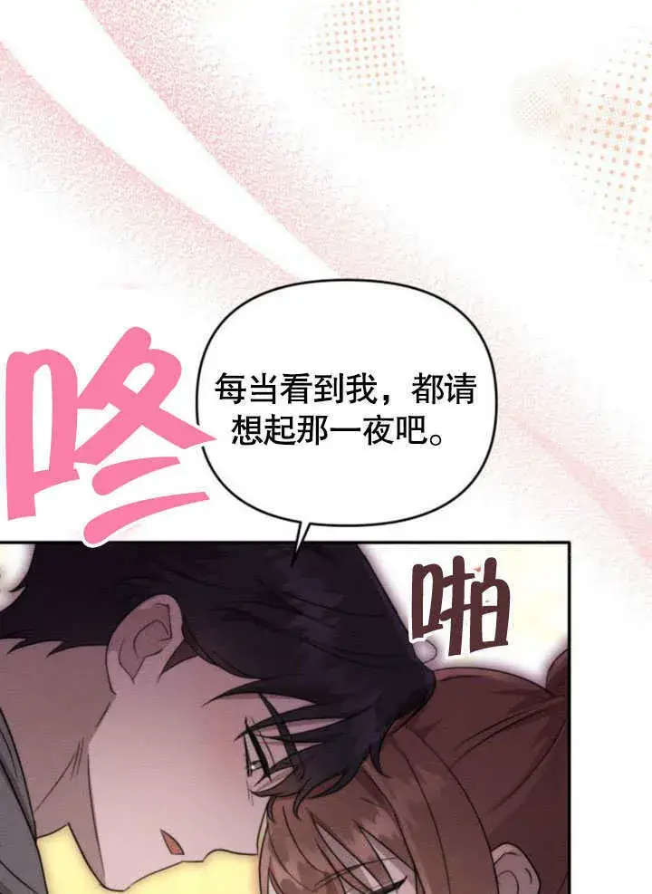 《不要随便亲近我》第21话图23