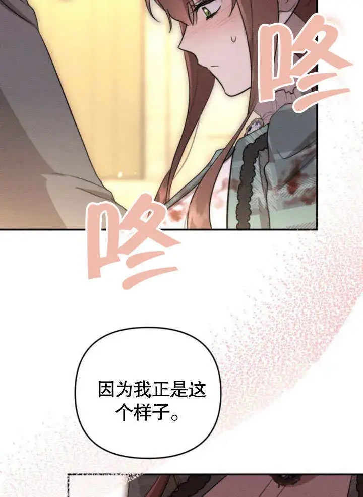 《不要随便亲近我》第21话图24