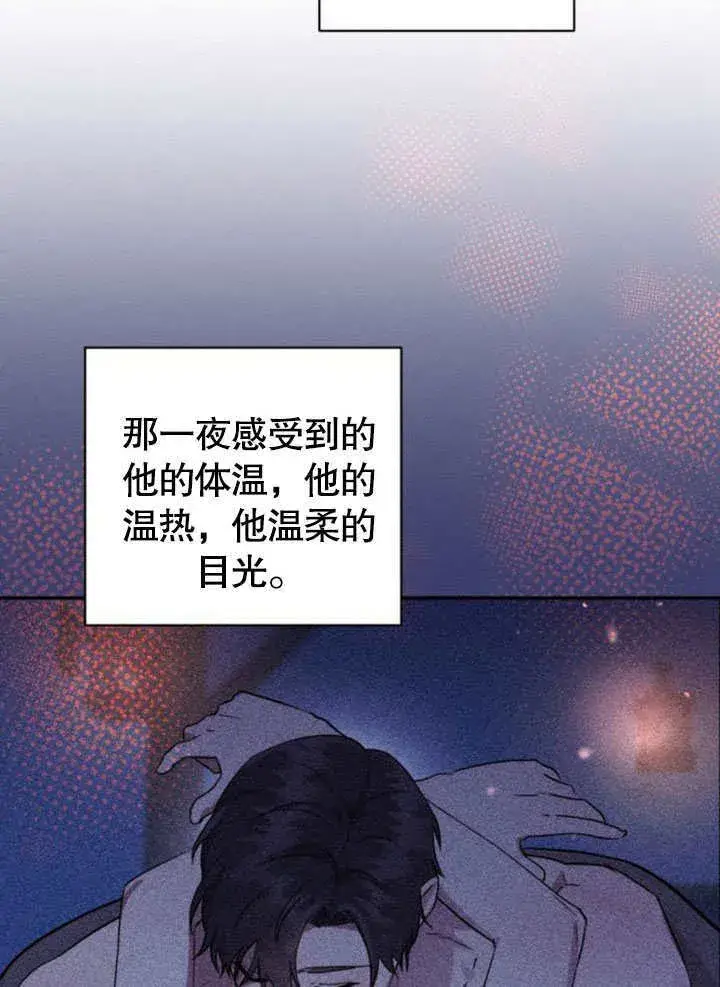 《不要随便亲近我》第21话图26