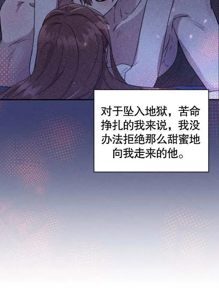 《不要随便亲近我》第21话图27