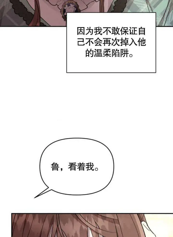 《不要随便亲近我》第21话图29
