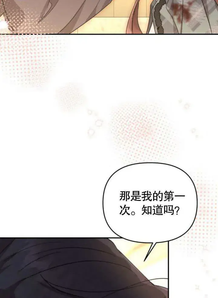 《不要随便亲近我》第21话图32