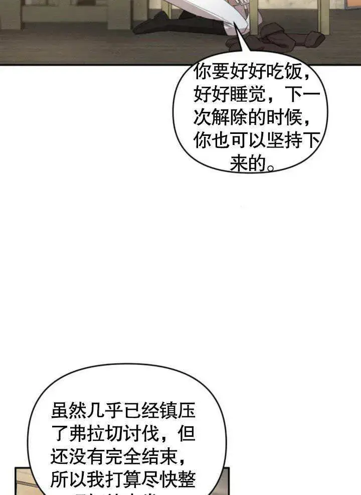 《不要随便亲近我》第21话图4