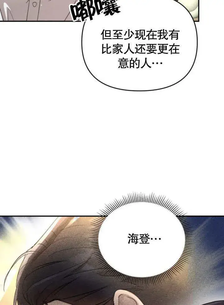 《不要随便亲近我》第21话图48