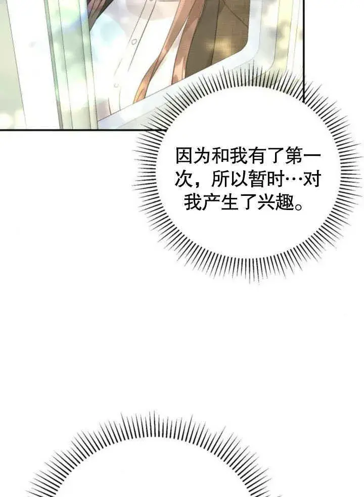 《不要随便亲近我》第21话图51
