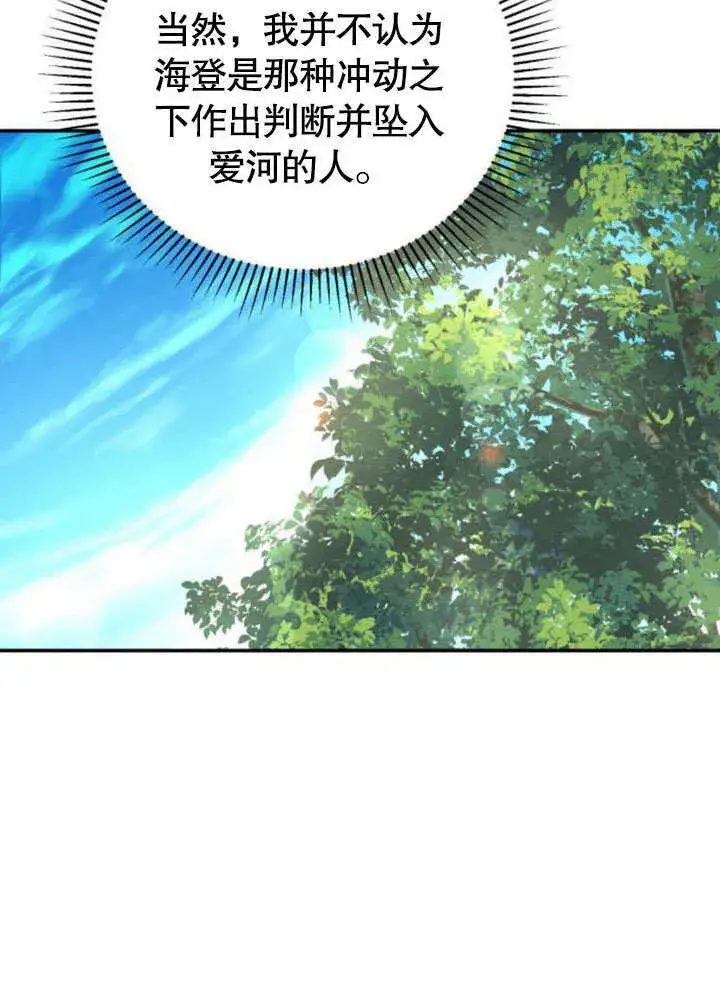 《不要随便亲近我》第21话图52