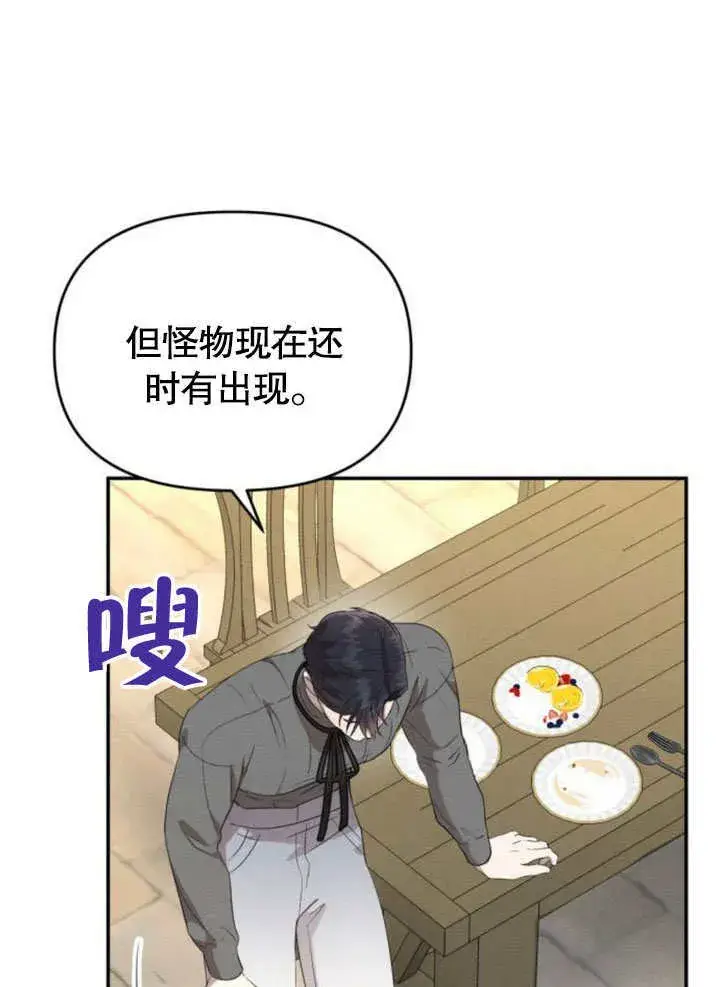 《不要随便亲近我》第21话图6