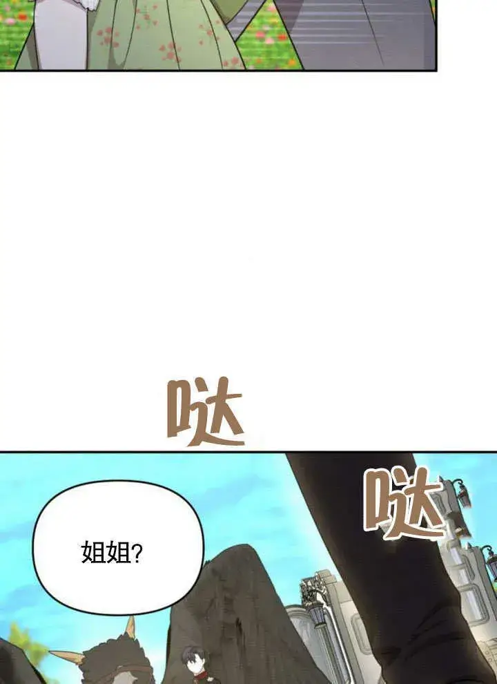 《不要随便亲近我》第21话图62