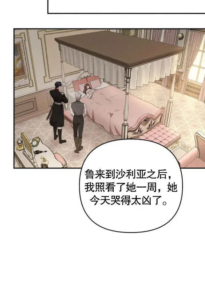 《不要随便亲近我》第21话图67