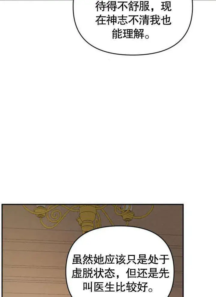 《不要随便亲近我》第21话图69