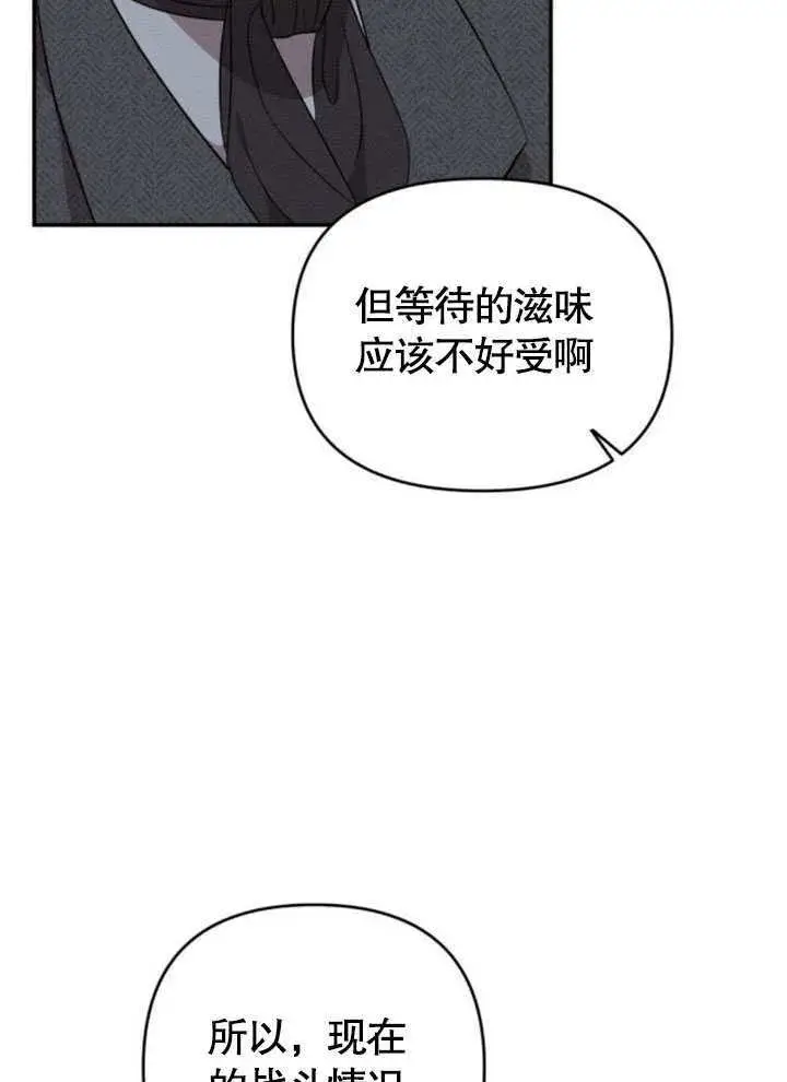 《不要随便亲近我》第21话图74