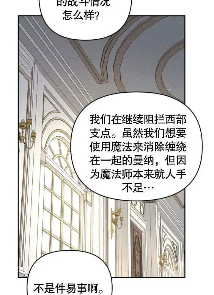 《不要随便亲近我》第21话图75