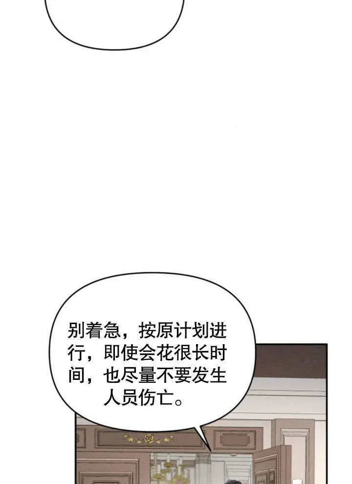 《不要随便亲近我》第21话图76