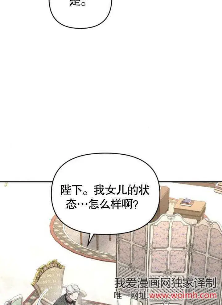 《不要随便亲近我》第21话图78