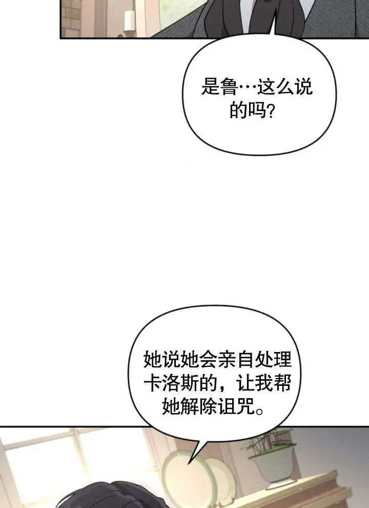 《不要随便亲近我》第21话图84