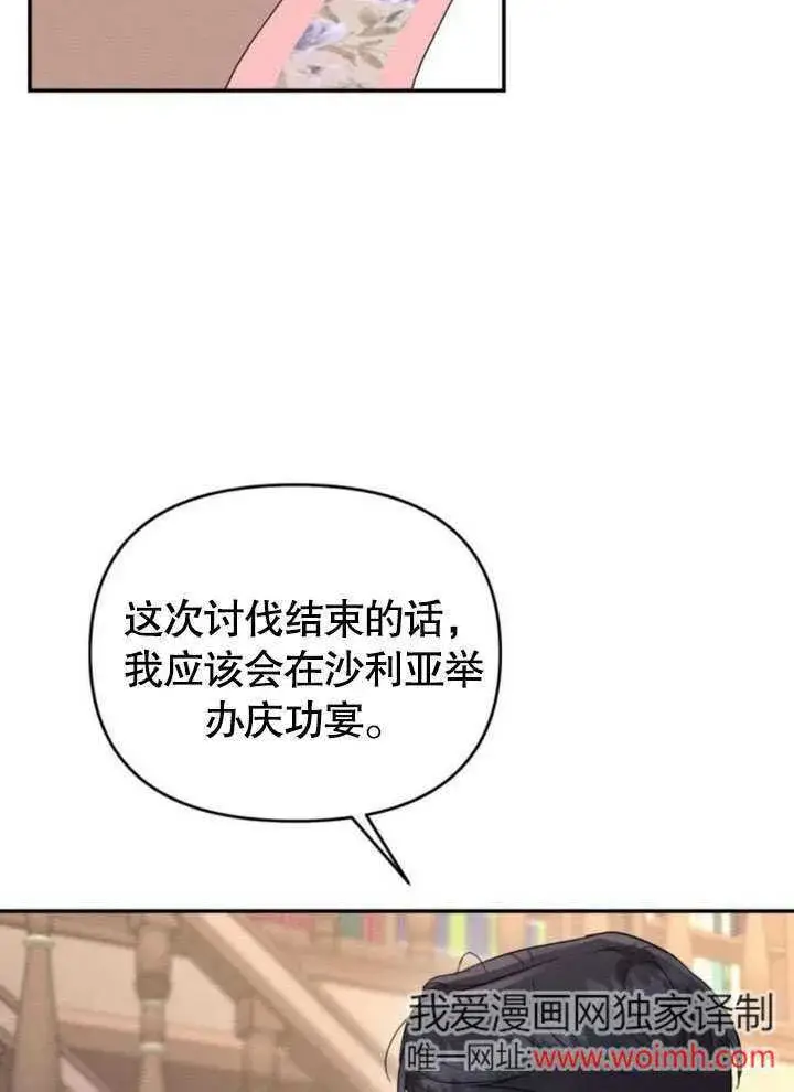 《不要随便亲近我》第21话图88
