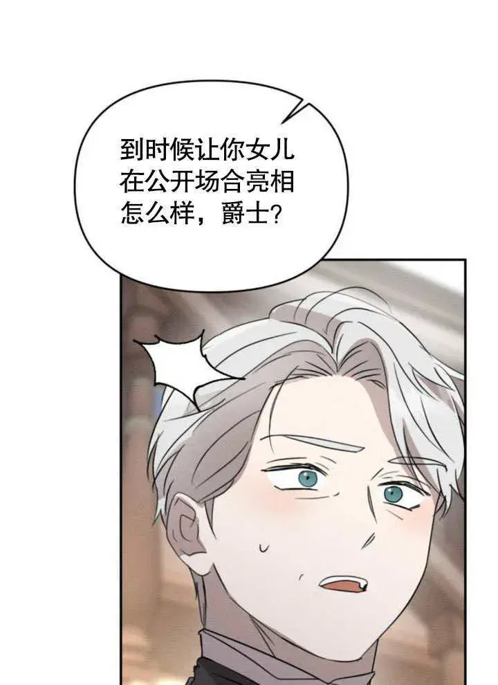 《不要随便亲近我》第21话图90