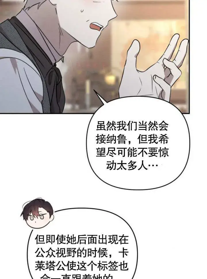 《不要随便亲近我》第21话图94