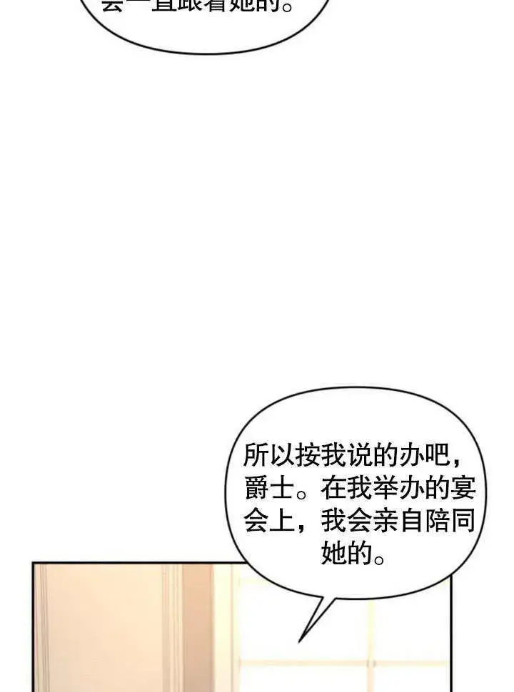《不要随便亲近我》第21话图95