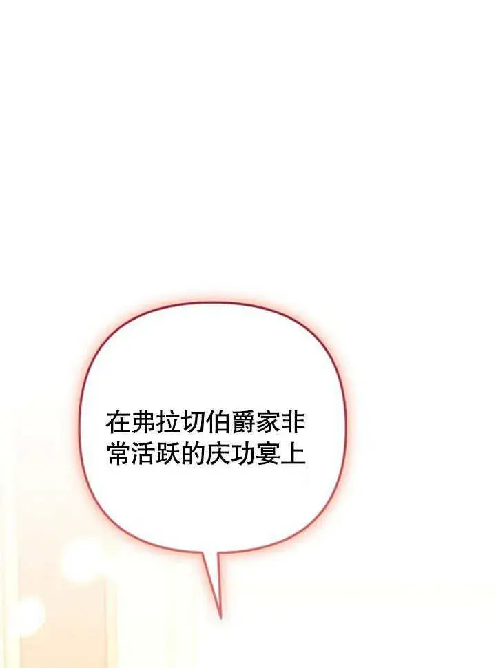 《不要随便亲近我》第21话图97