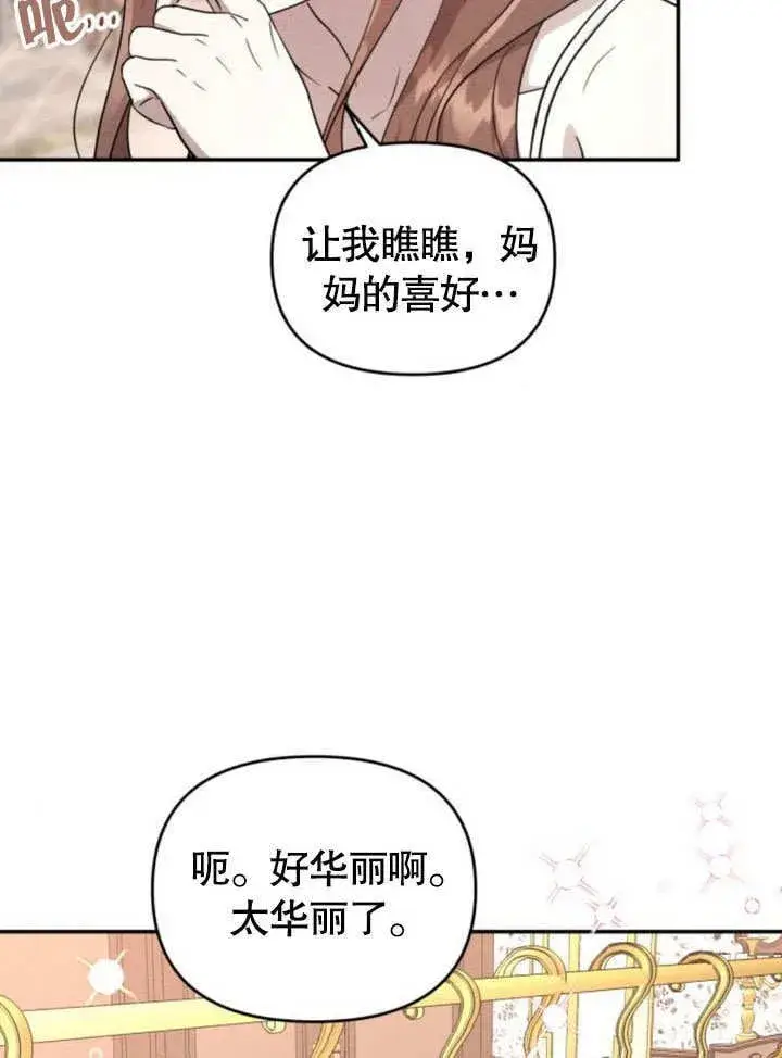 《不要随便亲近我》第22话图33