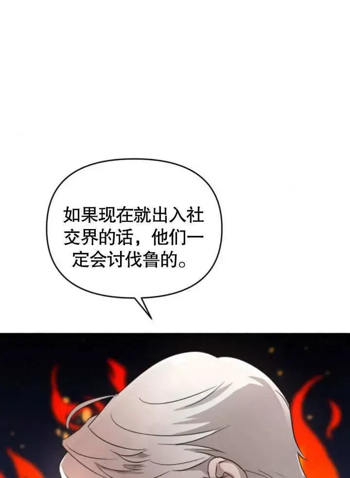 《不要随便亲近我》第22话图5