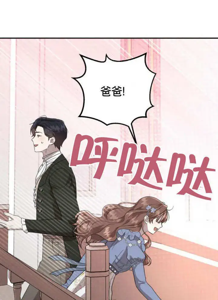 《不要随便亲近我》第22话图62