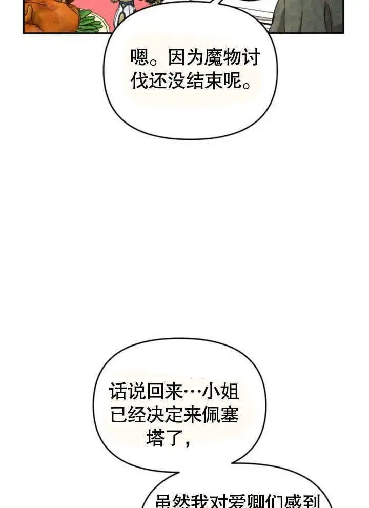 《不要随便亲近我》第22话图86