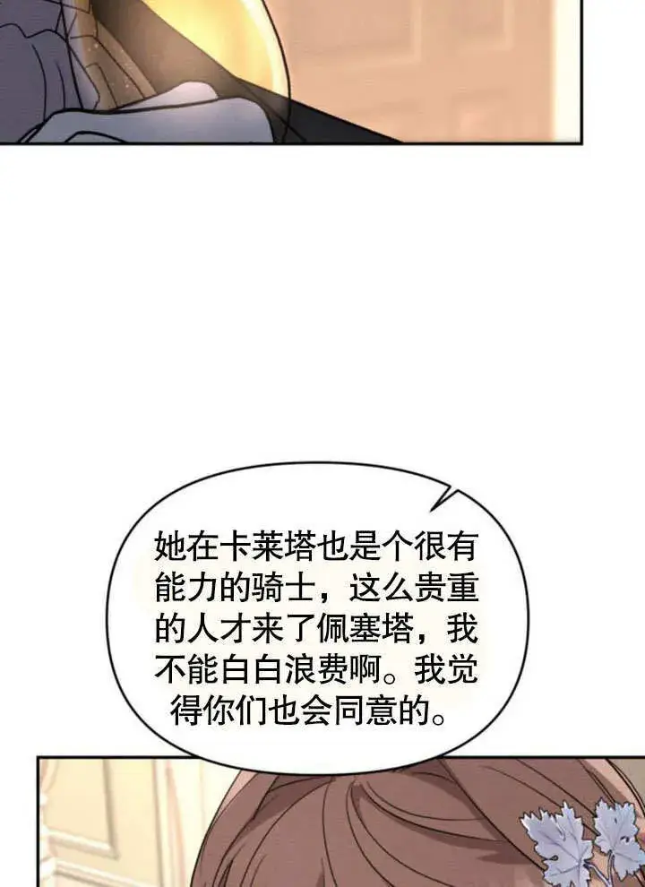 《不要随便亲近我》第22话图88