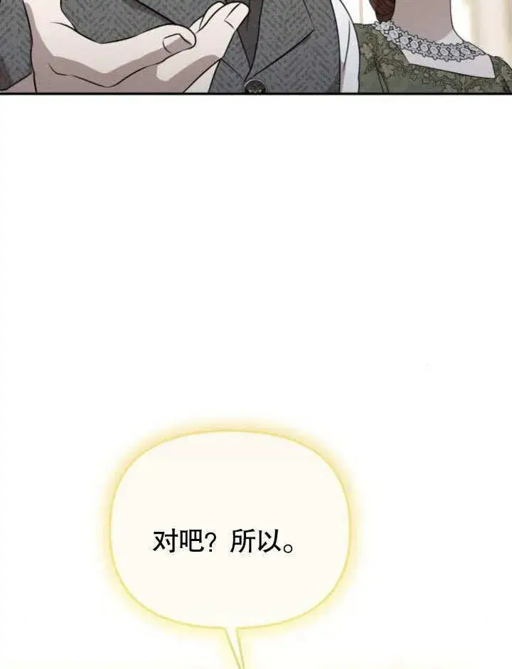 《不要随便亲近我》第22话图91