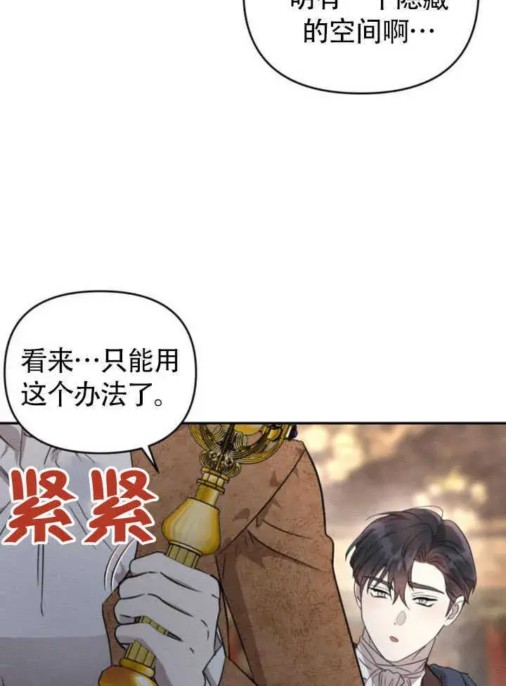 《不要随便亲近我》第26话图100