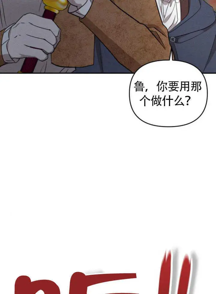 《不要随便亲近我》第26话图101