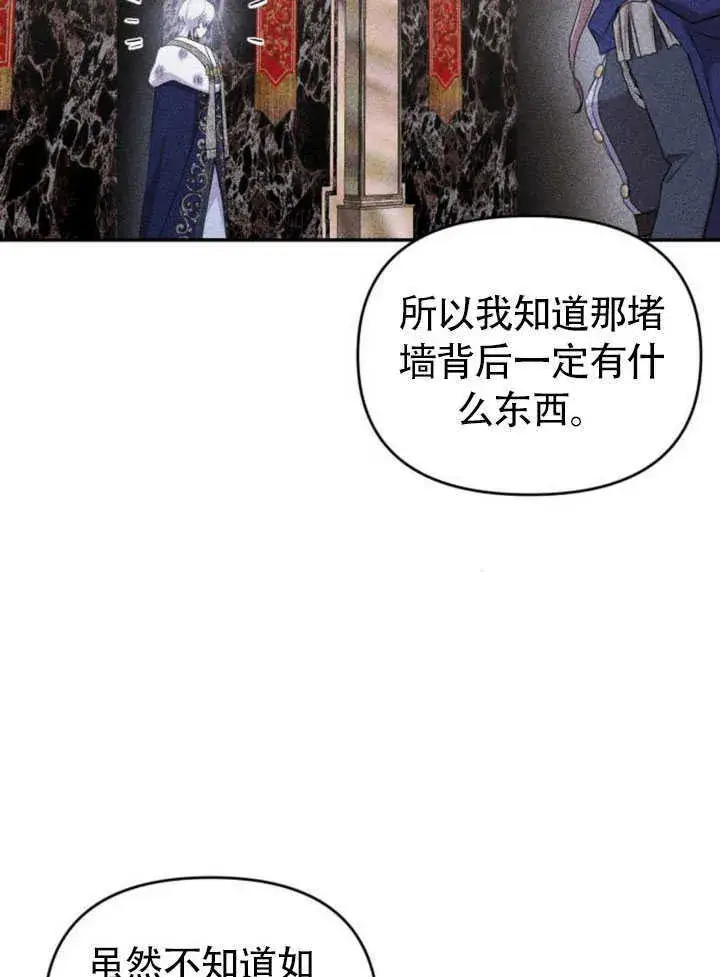 《不要随便亲近我》第26话图113