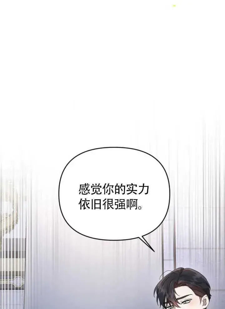 《不要随便亲近我》第26话图12