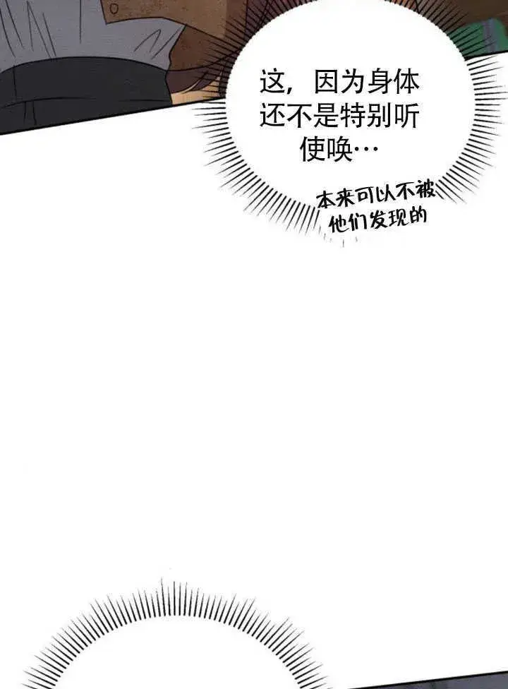 《不要随便亲近我》第26话图37