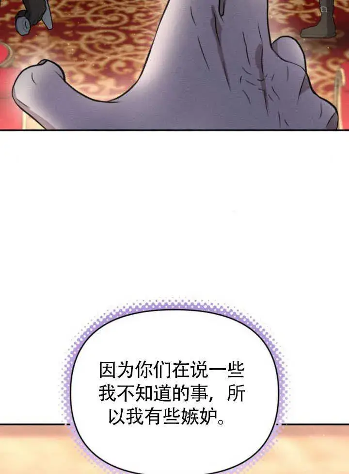 《不要随便亲近我》第26话图49