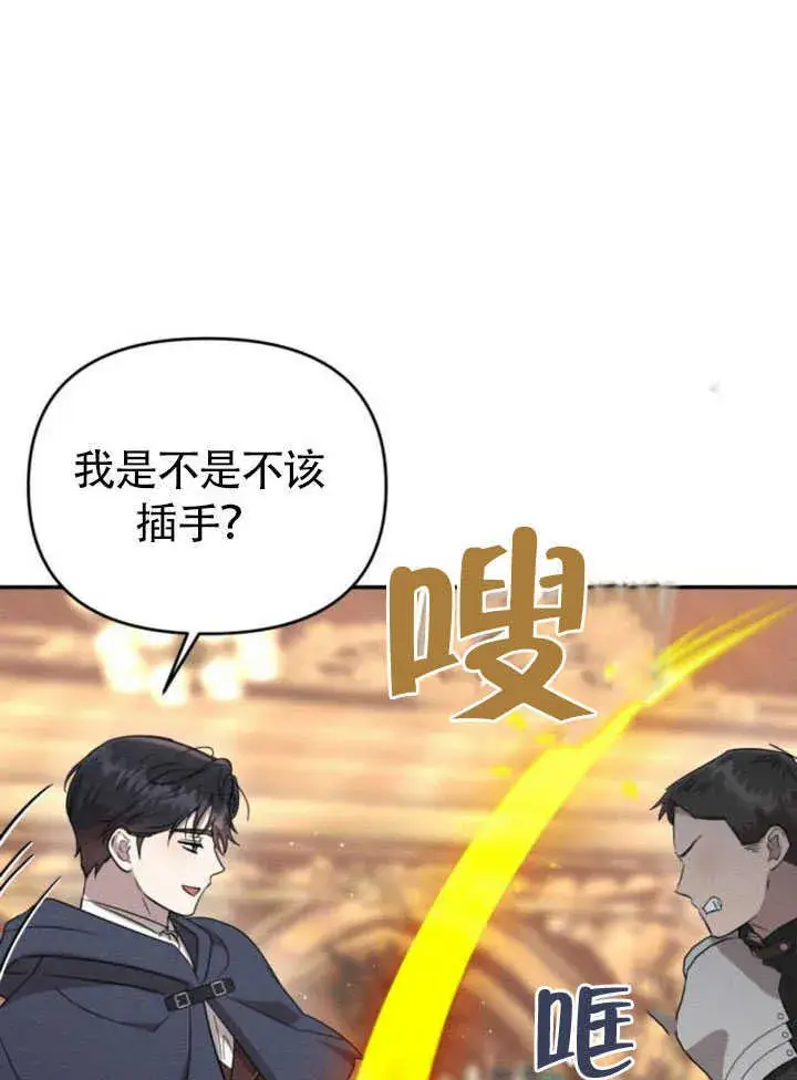 《不要随便亲近我》第26话图53