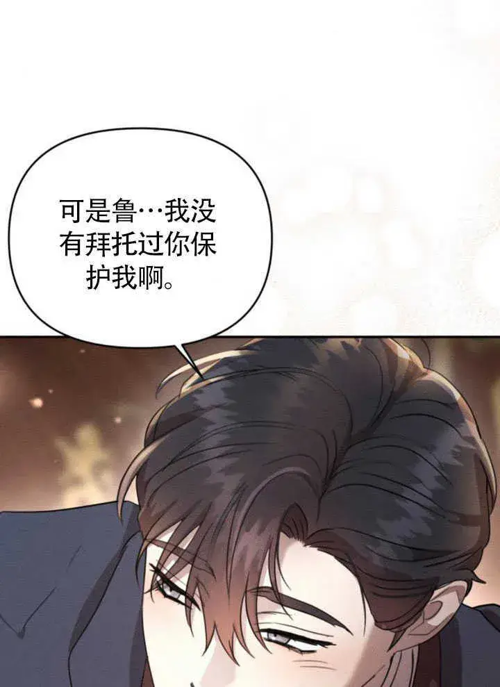 《不要随便亲近我》第26话图79