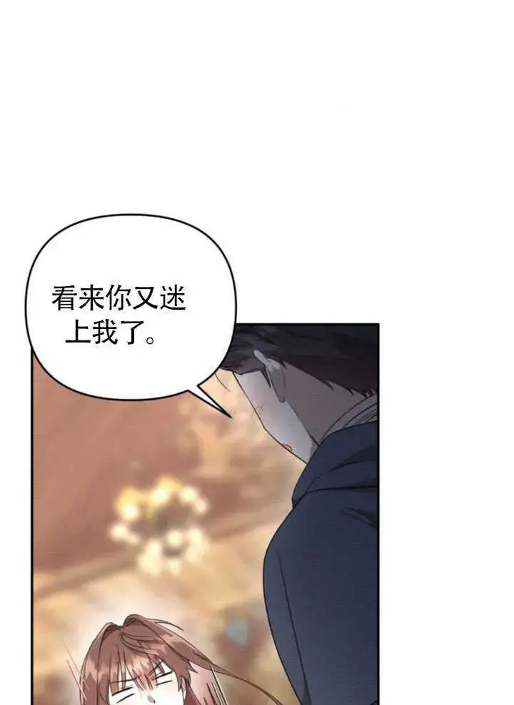 《不要随便亲近我》第26话图84