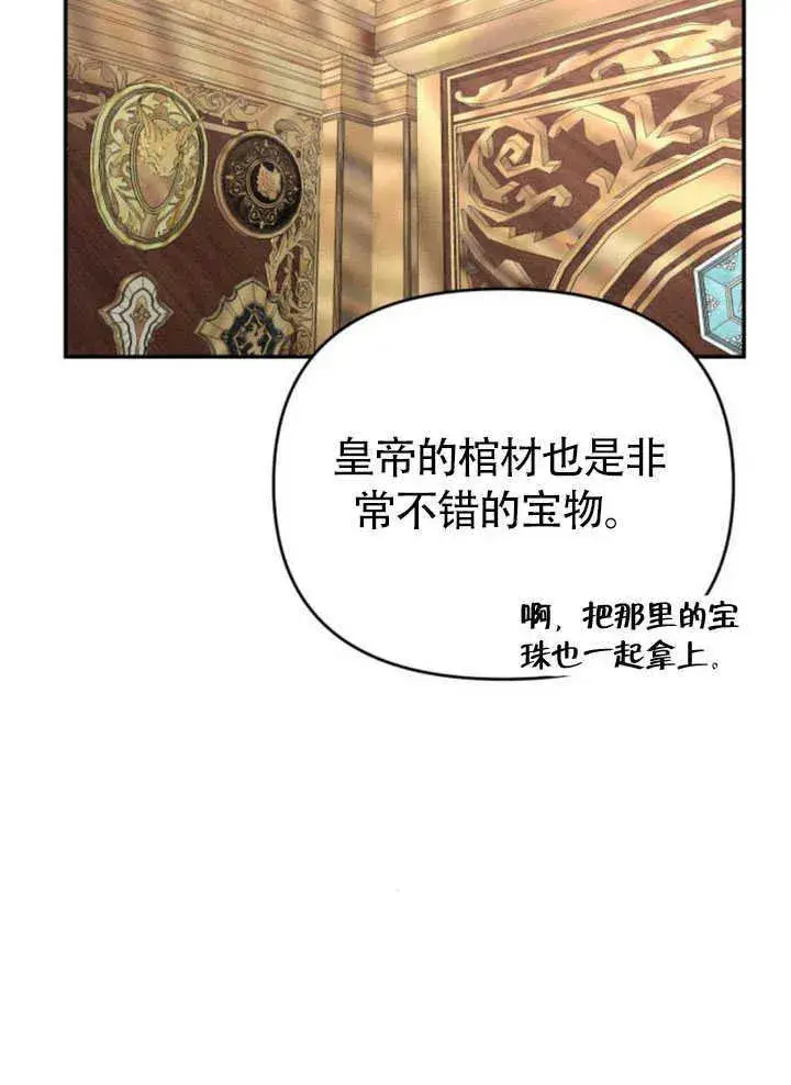《不要随便亲近我》第26话图90
