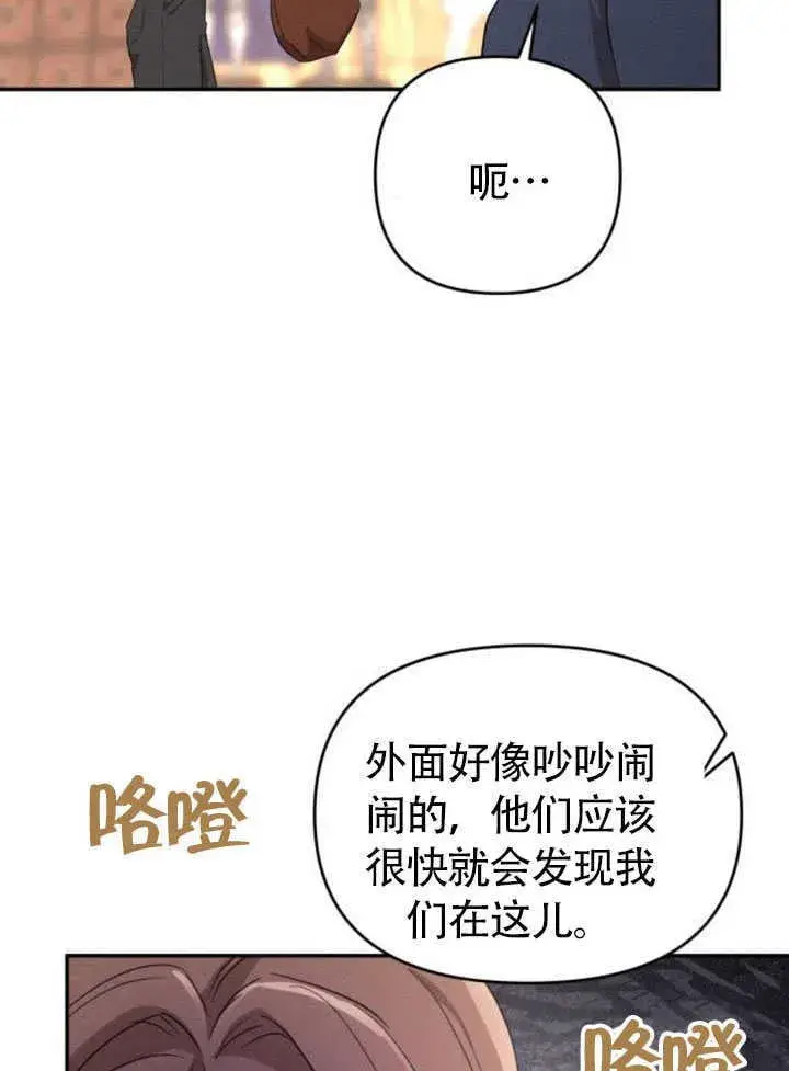 《不要随便亲近我》第26话图92