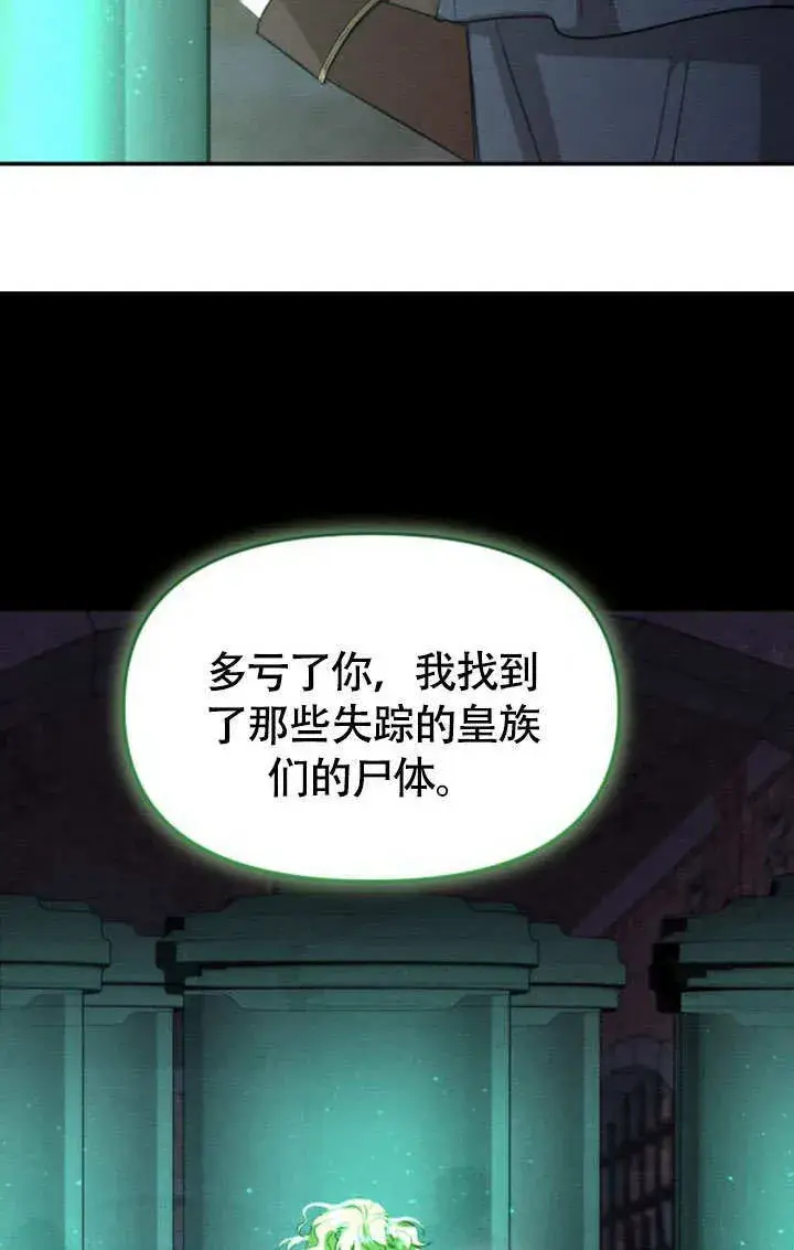 《不要随便亲近我》第27话图13