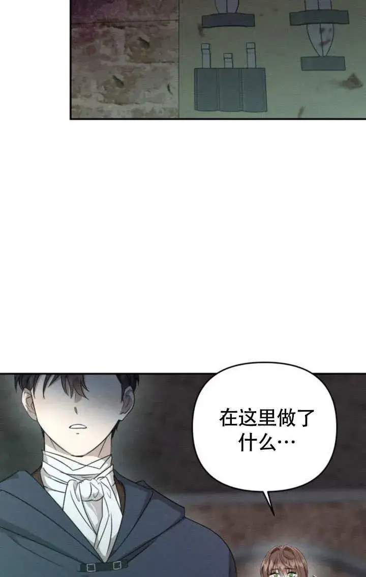 《不要随便亲近我》第27话图2