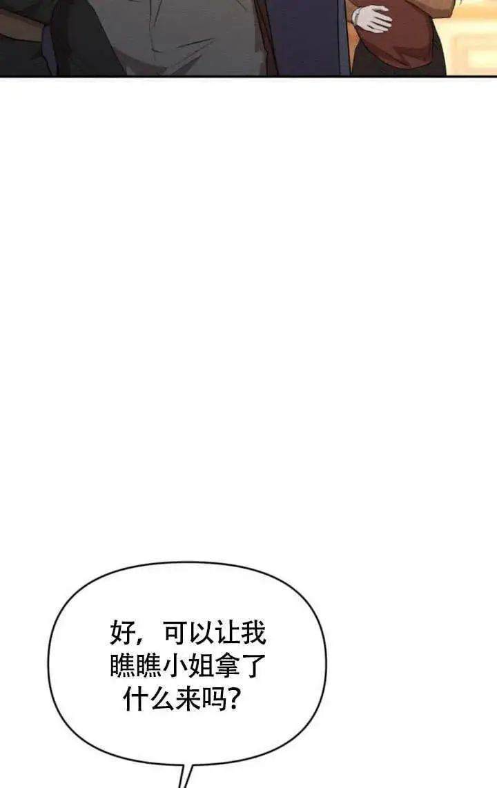 《不要随便亲近我》第27话图35